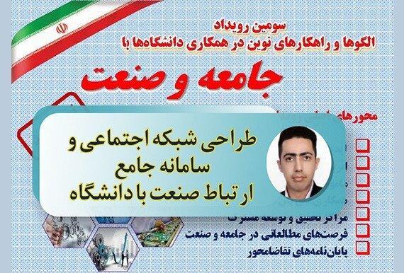 قرارگیری ایده کارشناس دانشگاه تحصیلات تکمیلی کرمان در فهرست طرح های برگزیده