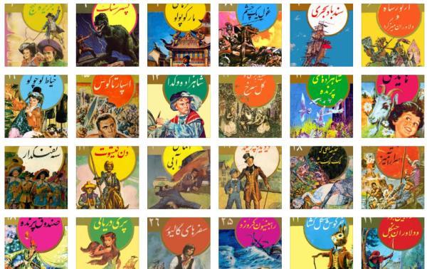 روجلدهای خاطره انگیز مجموعه کتاب های طلایی که کودکی مان را رنگی می کردند!